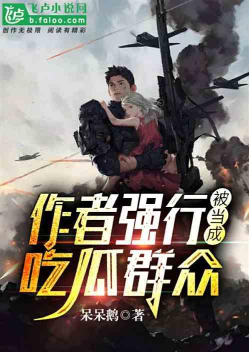 观众吃瓜小说完整版免费阅读,揭秘小说世界里的瓜田奇遇 第1张 观众吃瓜小说完整版免费阅读,揭秘小说世界里的瓜田奇遇 第1张